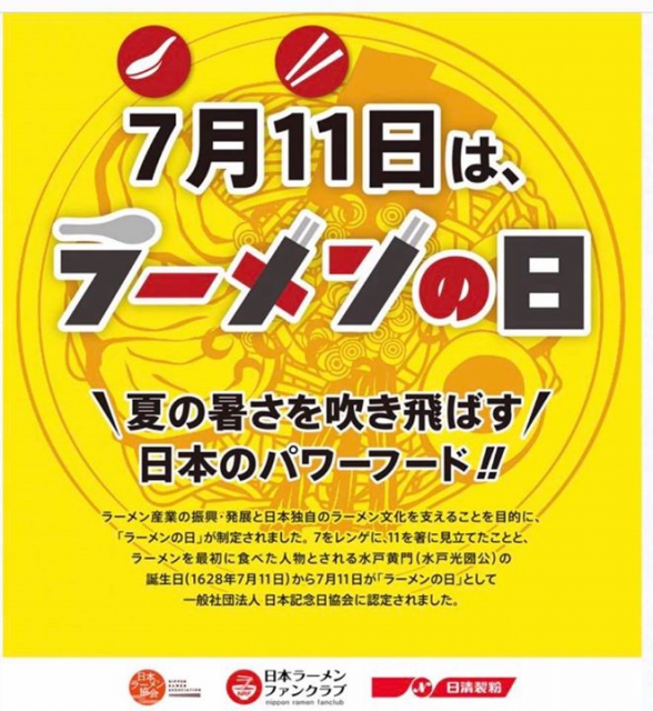 本日、7月11日はラーメンの日‼️