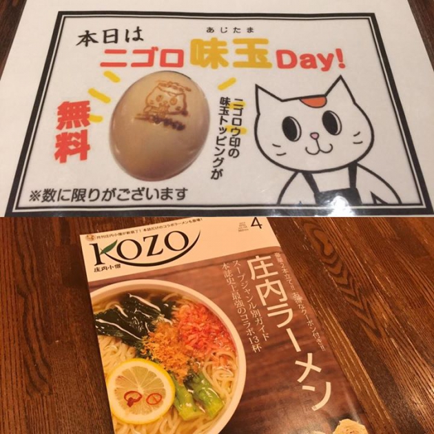 本日は恒例！二ゴロ味玉dayです。