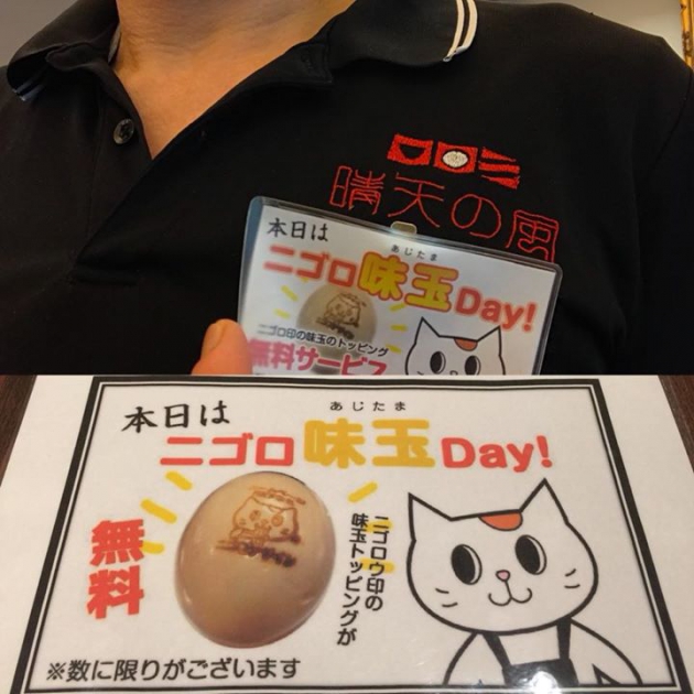 本日は恒例！二ゴロ味玉DAY