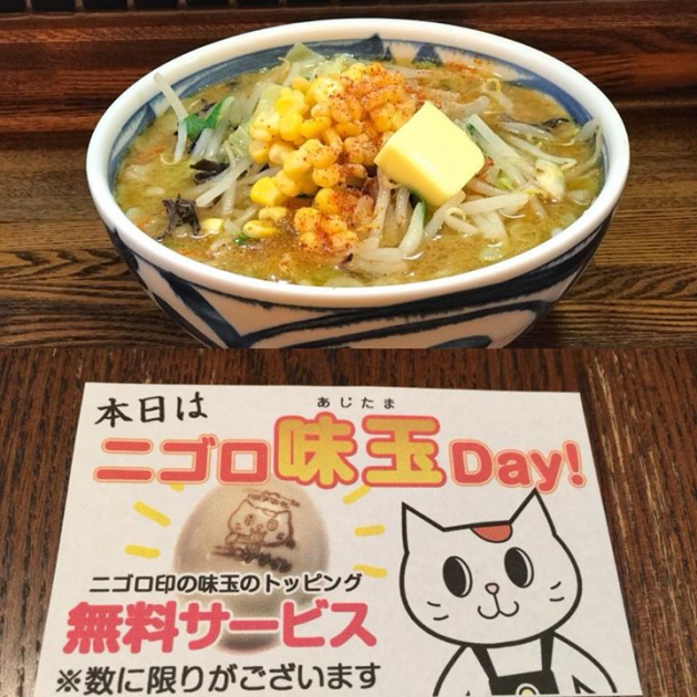 本日は恒例の二ゴロ味玉DAY開催です❗️