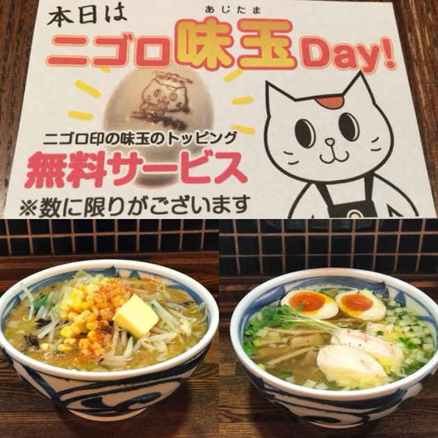 本日は二ゴロ味玉DAY開催です❗️