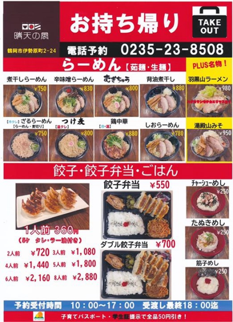 【最新お持ち帰りメニューお知らせ】